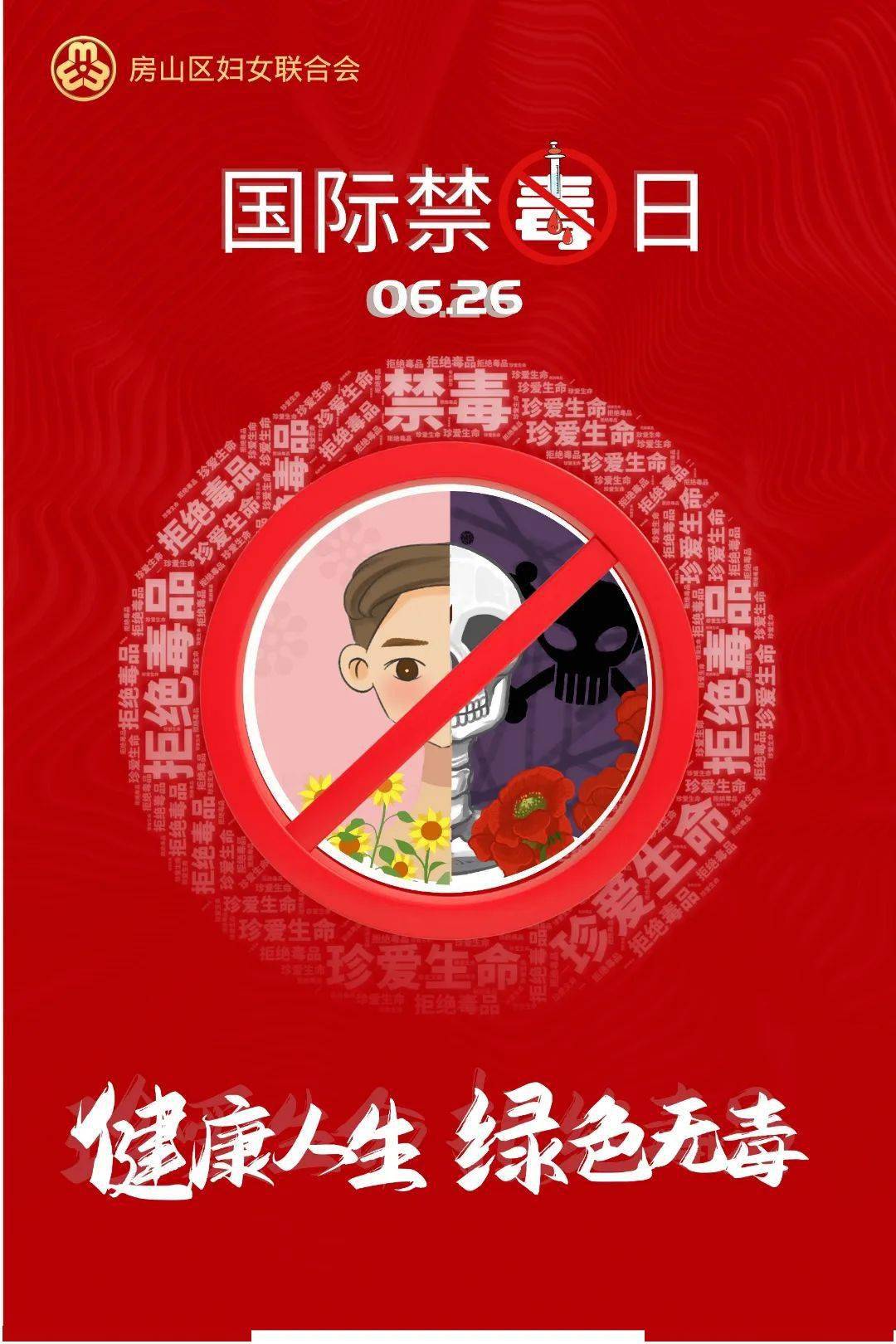 第35个国际禁毒日_禁毒国际日是每年的几月几日_禁毒国际合作