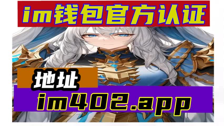 im假钱包下载_假钱包源码_钱包真实