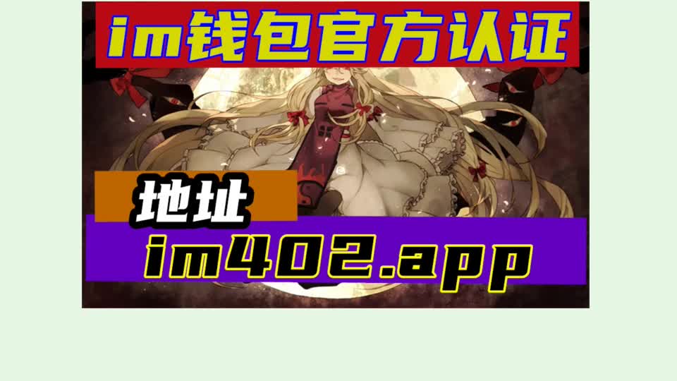 im假钱包下载_假钱包源码_钱包真实