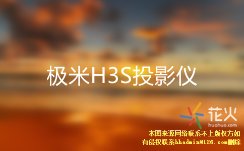 极米投影仪怎么调焦距_极米投影仪调焦_投影仪焦距是什么意思
