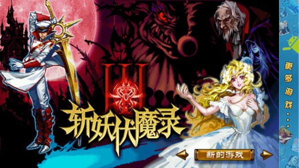 酒仙伏魔录 手机游戏_酒仙伏魔录 手机游戏_酒仙伏魔录 手机游戏