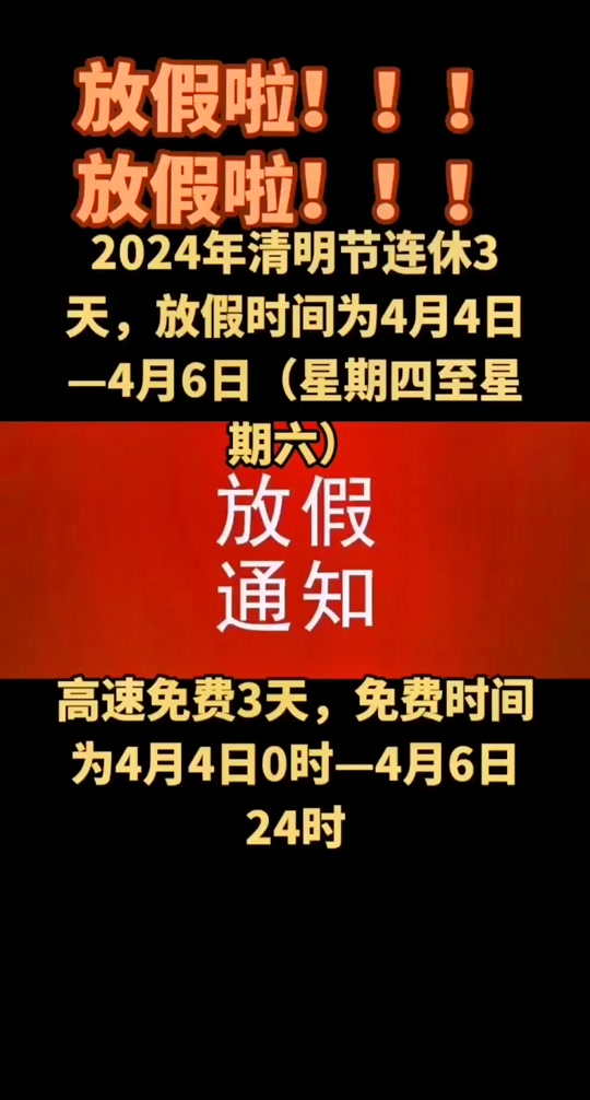 2023清明节几号_清明节休息几天?2023_2031清明放几天