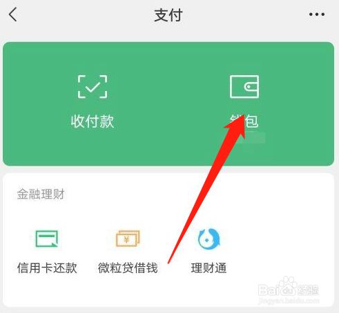 从钱包提现到银行卡_im钱包怎么提现到银行卡_提现进银行卡