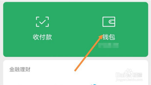 im钱包怎么提现到银行卡_从钱包提现到银行卡_提现进银行卡