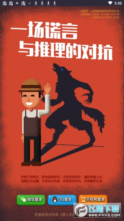 狼人游戏官方版_狼人游戏手机版下载安装_狼人游戏官方正版