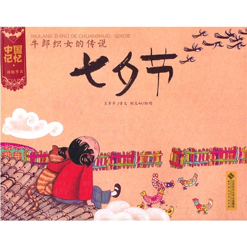 七夕节来历_七夕节的来历是什么意思_七夕节的来历简单介绍