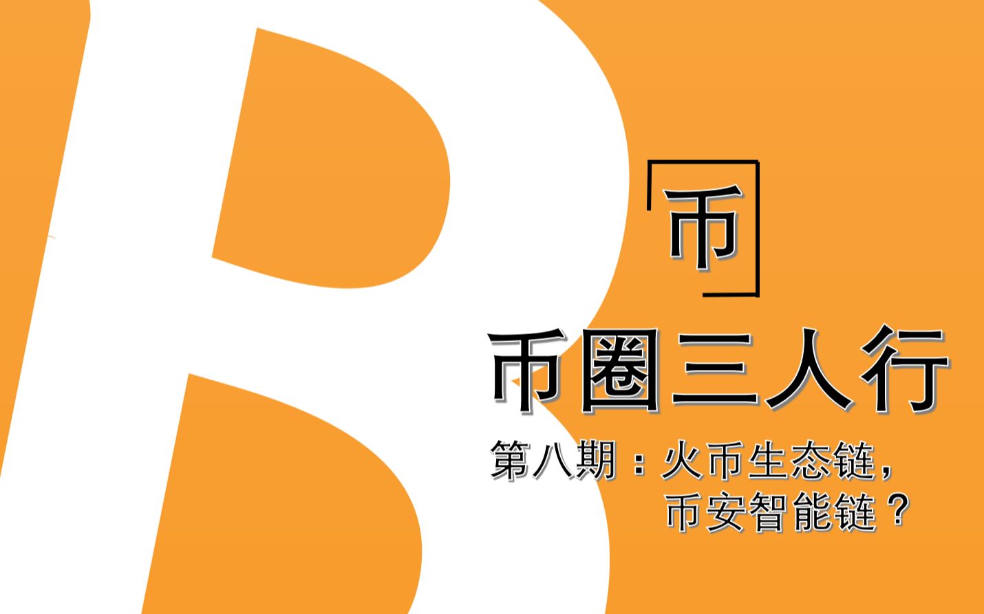 tp钱包创建币安智能链_tp钱包创建币安智能链_tp钱包创建币安智能链