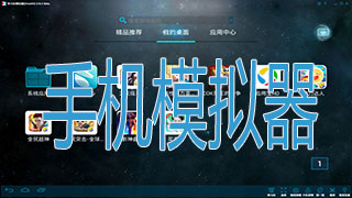 电脑模拟手机游戏的软件叫什么_怎样手机模拟电脑游戏_专门模拟电脑游戏的手机软件