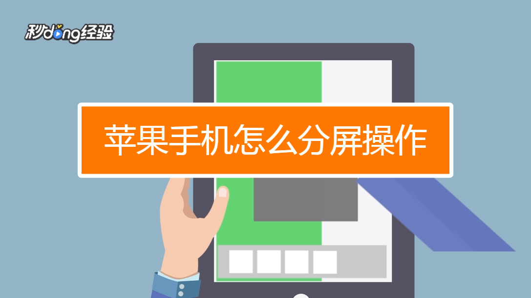 手机分屏打游戏软件_分屏打手机游戏让屏幕变暗_怎样让手机分屏打游戏