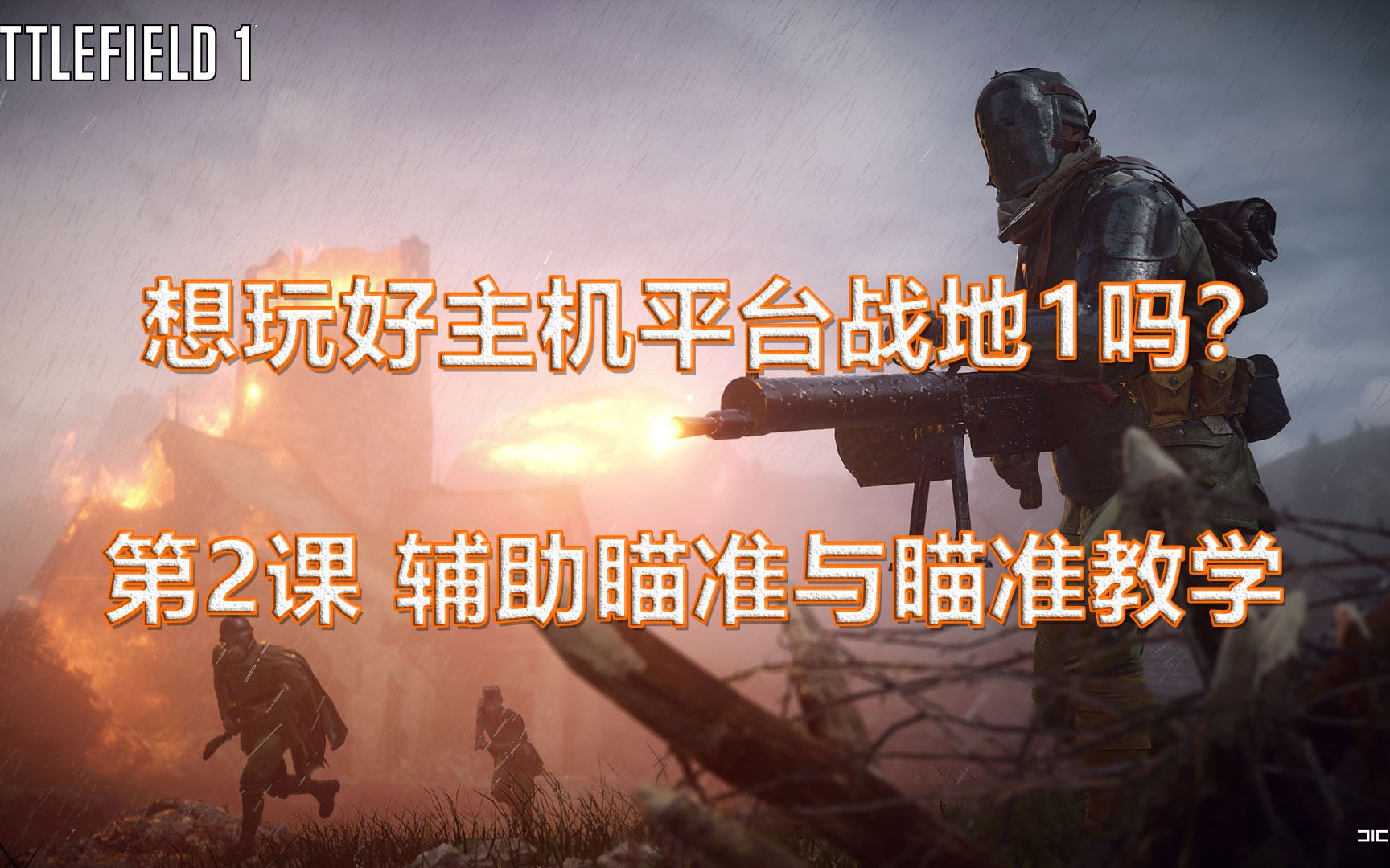 战地1怎么联机手机版游戏_可以联机的战地手游_联机战地版手机游戏大全