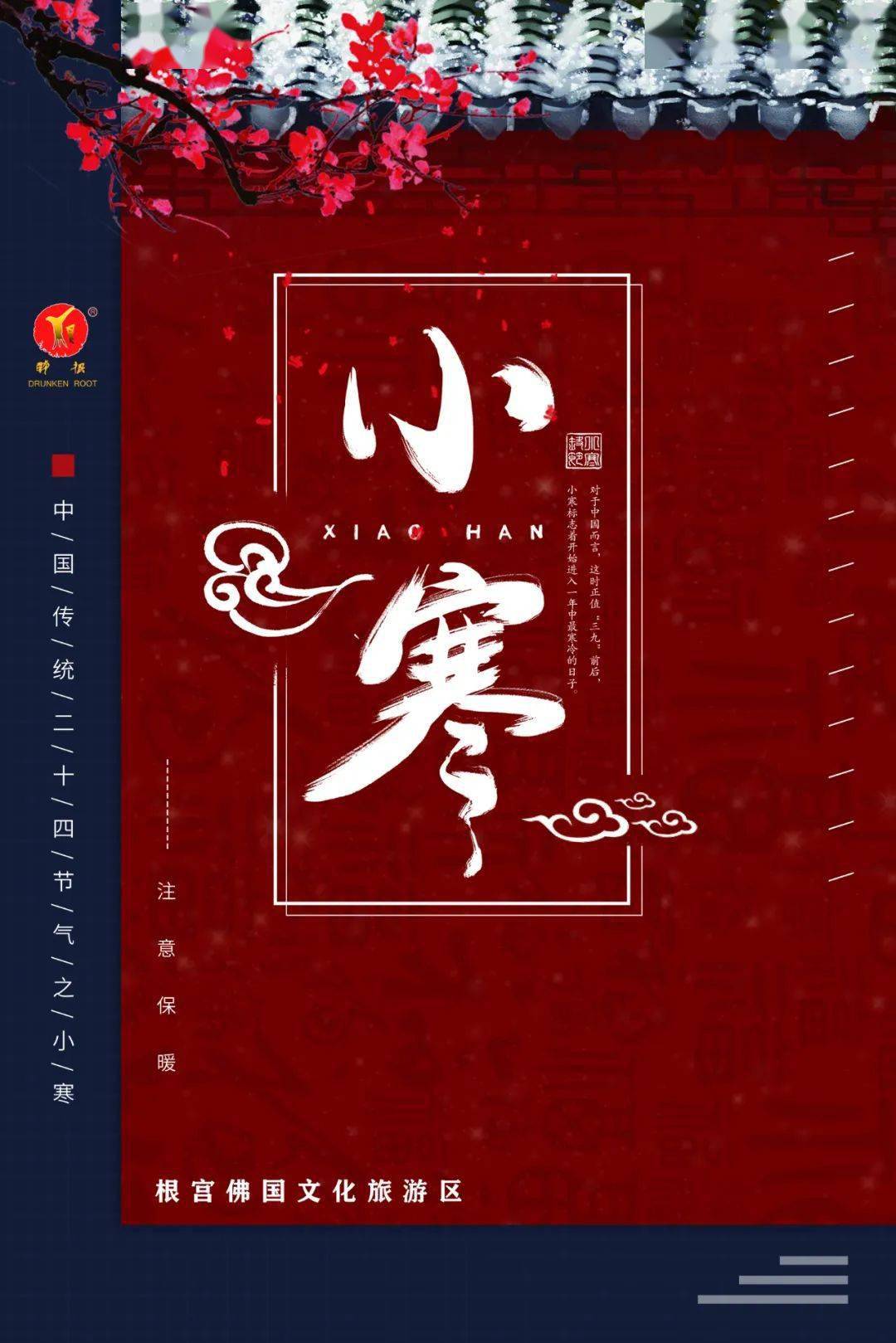 小寒节气的含义是什么_小寒的古诗_小寒