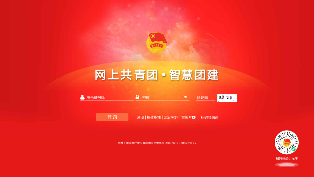 智慧团建网络系统_网上智慧团建官网_网上共青团团建智慧团建