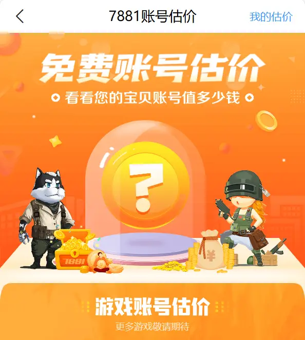 账号卖平台手机好游戏会封号吗_卖号手机游戏平台哪个好_卖手机游戏账号哪个平台好