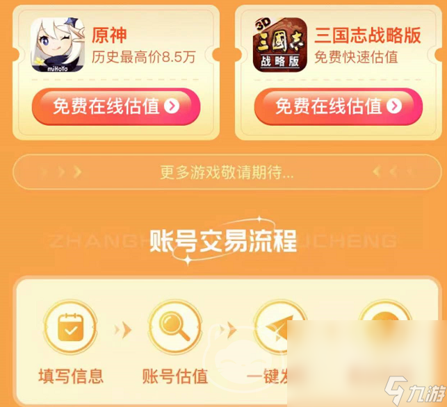 卖号手机游戏平台哪个好_卖手机游戏账号哪个平台好_账号卖平台手机好游戏会封号吗