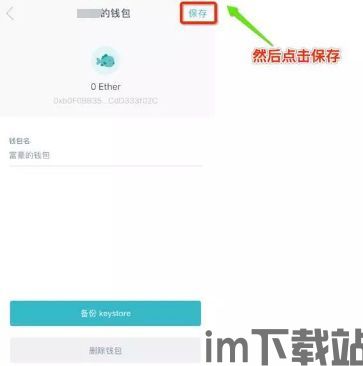 imtoken网站链接安全,如何确保您的数字资产安全(图10) imtoken网站链接安全,如何确保您的数字资产安全(图10)