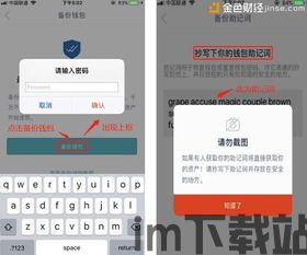 imtoken钱包密码几位数,了解最佳密码位数(图11)