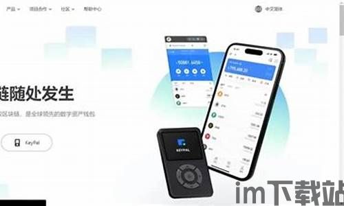 imtoken钱包使用哪个版本,哪个版本最适合您?(图4) imtoken钱包使用哪个版本,哪个版本最适合您?(图4)