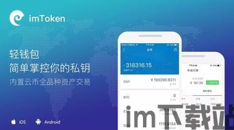 imtoken手机钱包查,imToke手机钱包——您的数字资产管理利器(图6) imtoken手机钱包查,imToke手机钱包——您的数字资产管理利器(图6)