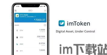 imtoken官网,IMToke官网——安全便捷的数字资产管理平台(图3) imtoken官网,IMToke官网——安全便捷的数字资产管理平台(图3)