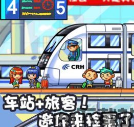 铁路帝国 乘客(图5)