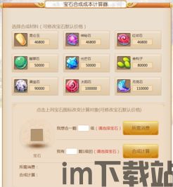梦幻手游宝石计算,价值、合成与投资指南(图7) 梦幻手游宝石计算,价值、合成与投资指南(图7)