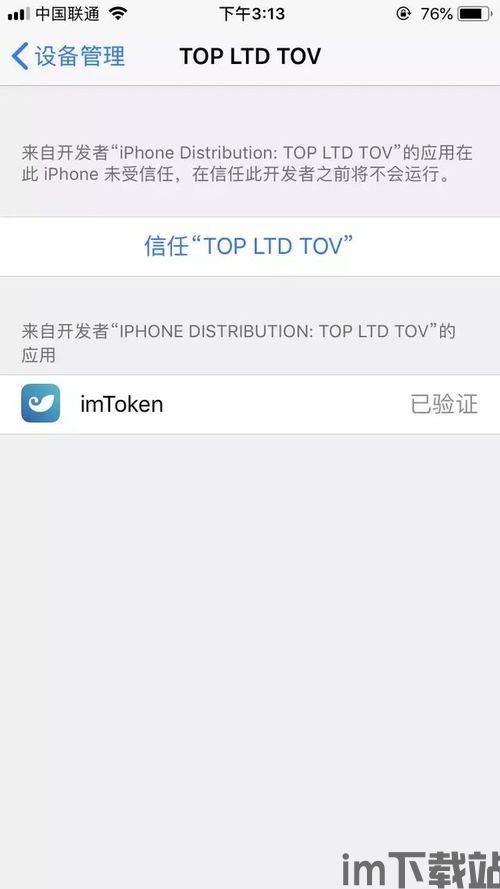 苹果手机imtoken下载,苹果手机imtoken下载与安装指南(图6) 苹果手机imtoken下载,苹果手机imtoken下载与安装指南(图6)