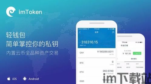 苹果手机imtoken下载,苹果手机imtoken下载与安装指南(图11) 苹果手机imtoken下载,苹果手机imtoken下载与安装指南(图11)