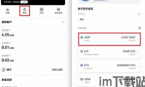 im钱包怎么交易usdt,IM钱包交易USDT指南(图7) im钱包怎么交易usdt,IM钱包交易USDT指南(图7)