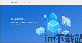 360 区块链 平台,技术革新与安全守护并行发展(图1) 360 区块链 平台,技术革新与安全守护并行发展(图1)