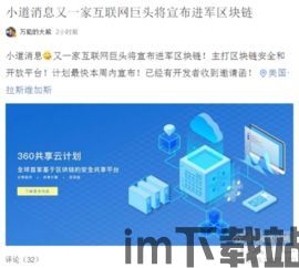 360 区块链 平台,技术革新与安全守护并行发展(图3) 360 区块链 平台,技术革新与安全守护并行发展(图3)