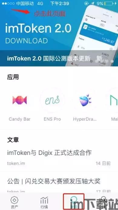 imtoken官网下载最新版,安全便捷的数字货币钱包(图2) imtoken官网下载最新版,安全便捷的数字货币钱包(图2)