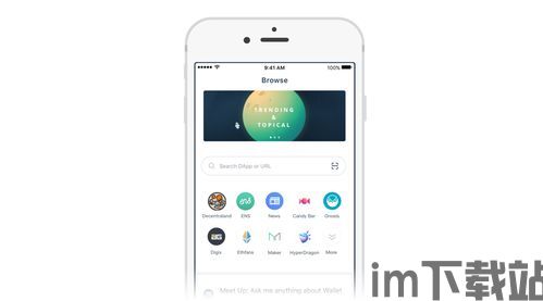 imtoken官网下载最新版,安全便捷的数字货币钱包(图5) imtoken官网下载最新版,安全便捷的数字货币钱包(图5)