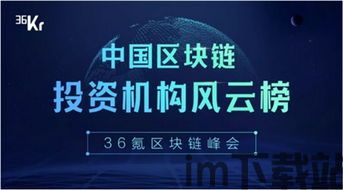 36氪 区块链,重塑经济形态,引领未来金融创新(图1) 36氪 区块链,重塑经济形态,引领未来金融创新(图1)