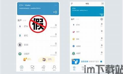 imtoken钱包真的和假的区别,imToken钱包真假辨别指南(图3) imtoken钱包真的和假的区别,imToken钱包真假辨别指南(图3)