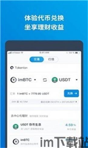 imtoken安卓版下载app,imToken安卓版下载APP——全面解析数字资产管理利器(图3) imtoken安卓版下载app,imToken安卓版下载APP——全面解析数字资产管理利器(图3)
