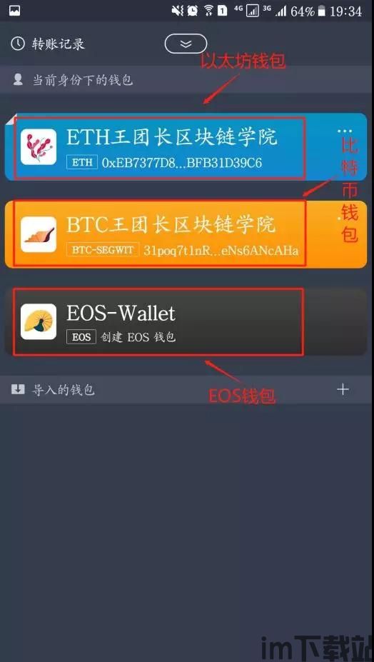 imtoken创建钱包怎么填,imToken创建钱包填写指南(图4) imtoken创建钱包怎么填,imToken创建钱包填写指南(图4)