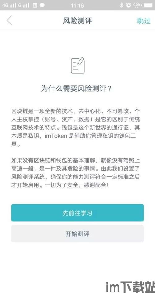 imtoken官方版下载手机版,IMToken官方版下载手机版——安全便捷的数字货币钱包(图3)