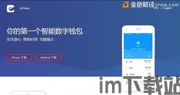 imtoken钱包登录入口,安全便捷的数字货币管理工具(图1) imtoken钱包登录入口,安全便捷的数字货币管理工具(图1)