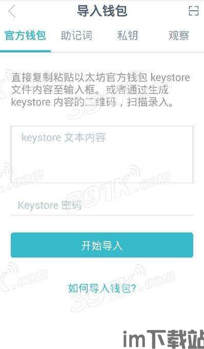 imtoken钱包登录入口,安全便捷的数字货币管理工具(图4) imtoken钱包登录入口,安全便捷的数字货币管理工具(图4)