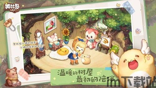 奥比岛是rpg吗,奥比岛是否属于RPG游戏?深入解析(图2) 奥比岛是rpg吗,奥比岛是否属于RPG游戏?深入解析(图2)