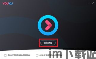 优酷视频安卓版(图1) 优酷视频安卓版(图1)