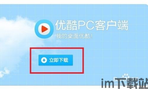 优酷视频安卓版(图5) 优酷视频安卓版(图5)