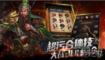 三国志战略版安卓版(图2) 三国志战略版安卓版(图2)