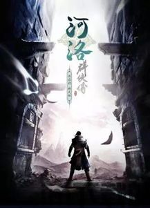 河洛群侠传 百度云,河洛群侠传——武侠世界中的自由探险之旅(图12) 河洛群侠传 百度云,河洛群侠传——武侠世界中的自由探险之旅(图12)