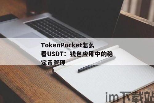钱能钱包usdt是什么,数字货币借贷新选择(图6) 钱能钱包usdt是什么,数字货币借贷新选择(图6)