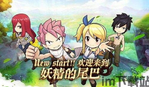 妖精的尾巴 ·魔导少年是什么类型的游戏,妖精的尾巴免费全集在线观看(图7)