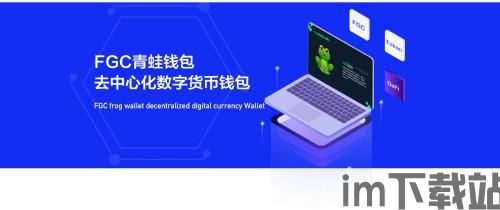 im钱包怎么挖矿,什么是IM钱包?(图5) im钱包怎么挖矿,什么是IM钱包?(图5)