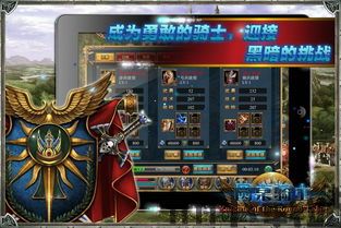 勇敢之地骑士团 免费版,游戏简介(图13)