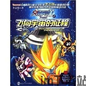 赛尔号星球大战 (图3) 赛尔号星球大战 (图3)