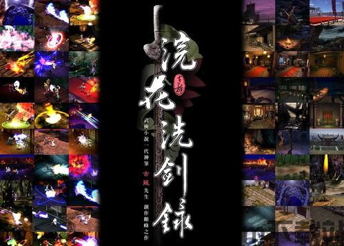 洗剑轩辕录 (图1) 洗剑轩辕录 (图1)